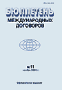 Бюллетень международных договоров